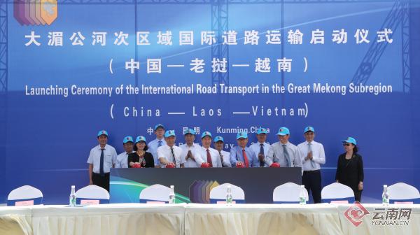 中老越3国首次开通GMS国际道路运输线路