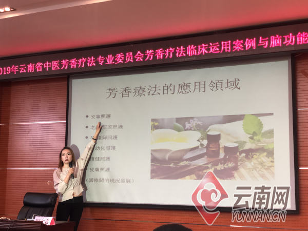 云南中医芳疗培训及研讨会在省中医药大学举行