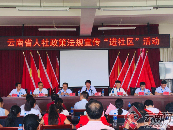 云南人社政策法规宣传“五进”活动启动