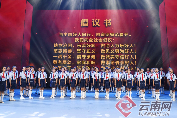 6月中国好人榜发布仪式在曲靖举办