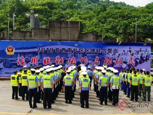 滇川两省公安交管部门启动为期三个月的联合执勤执法行动
