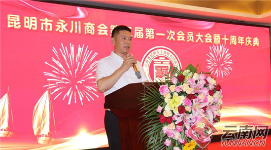 昆明市重庆永川商会举行十周年庆典