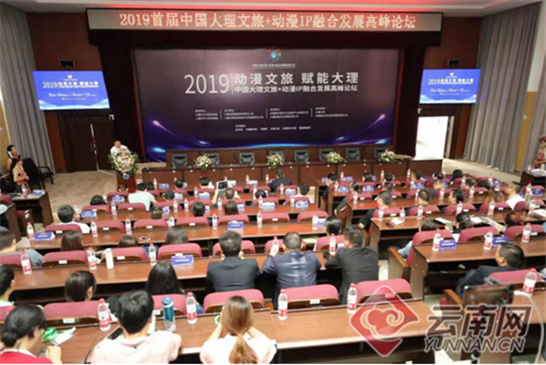 首届中国·大理文旅+动漫 IP 融合发展高峰论坛上演“巅峰对话”