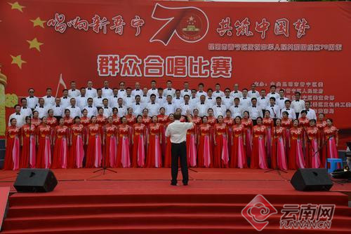歌颂新时代 礼赞新中国——昆明晋宁区举办群众合唱比赛迎国庆