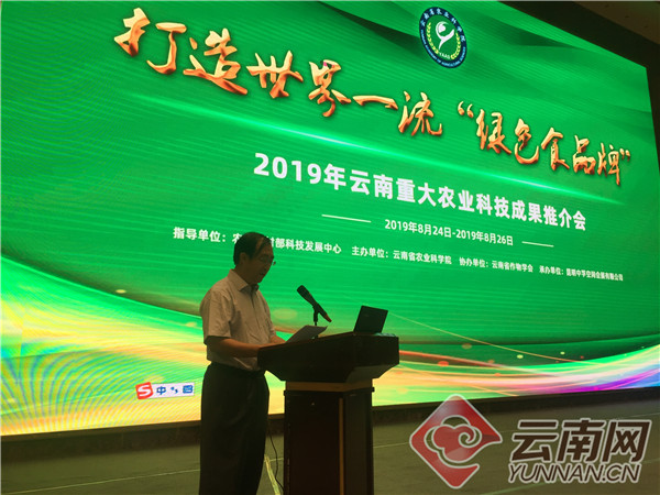 2019年云南重大农业科技成果推介会主打 “绿色牌”多项成果全国领先