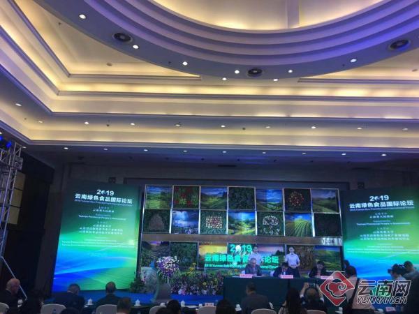 云南绿色食品国际论坛在昆明举行
