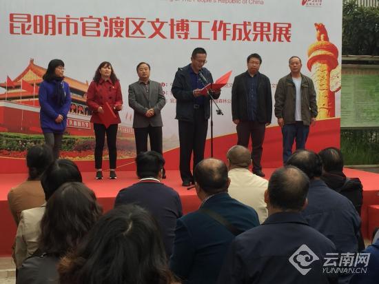 昆明官渡区举办新中国成立70周年文博工作成果展