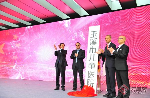 云南玉溪市儿童医院启用新院区并开展庆祝新中国成立70周年义诊活动