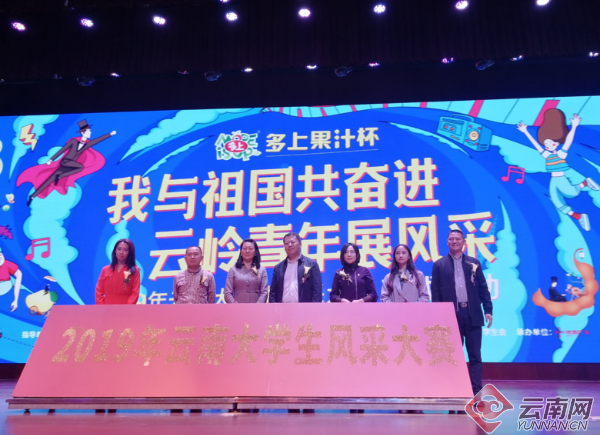 展示青春和才艺 2019年云南大学生风采大赛正式启动