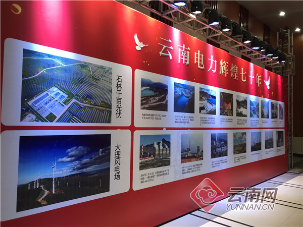 云南电力行业专家大咖欢聚一堂 共庆新中国成立70周年