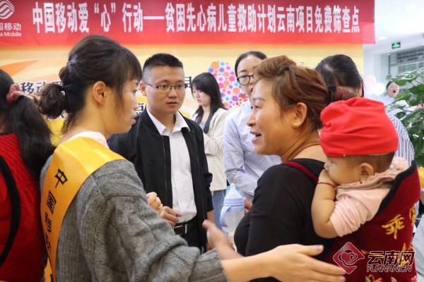 中国移动爱“心”行动先心病儿童救助计划云南项目正式启动