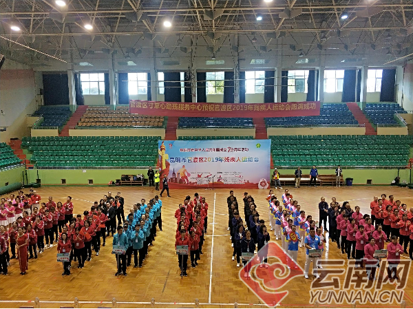 昆明市官渡区举办2019年残疾人运动会