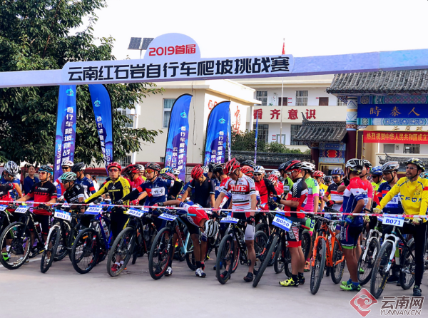 首届云南·红石岩自行车爬坡挑战赛在抚仙湖畔开赛