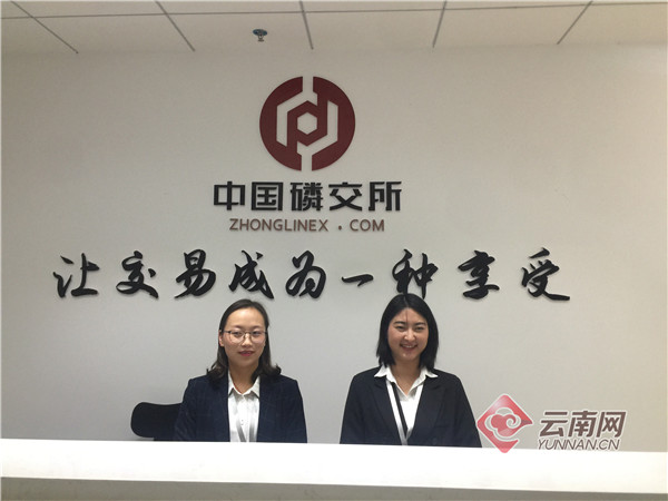 中国磷交所于昆明晋宁正式上线运营 打造国内首家磷化工全产业链电商平台