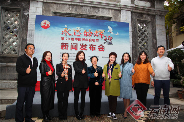 “永远的辉煌”第二十届中国老年合唱节将在昆举办