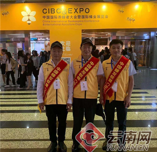 云南高原蜂蜜在国际蜂业展览会上斩获三项大奖