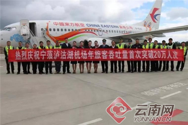 宁蒗泸沽湖机场年旅客吞吐量首次突破20万人次