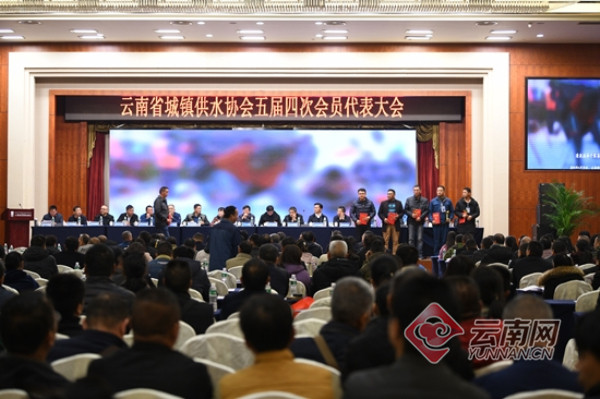 云南省城镇供水协会五届四次会员代表大会在大理召开