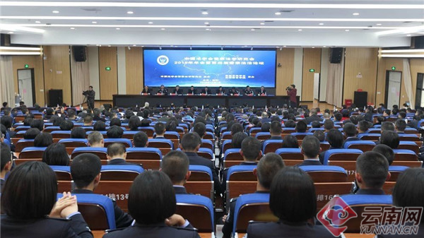 中国法学会警察法学研究会年会在昆举行