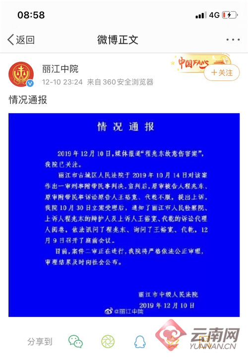 云南丽江回应“大学生遭十多人围殴反抗致2人重伤获刑”