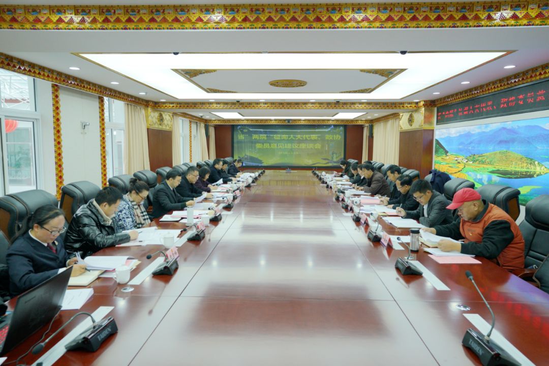 云南省“两院”到迪庆州征询人大代表、政协委员意见建议