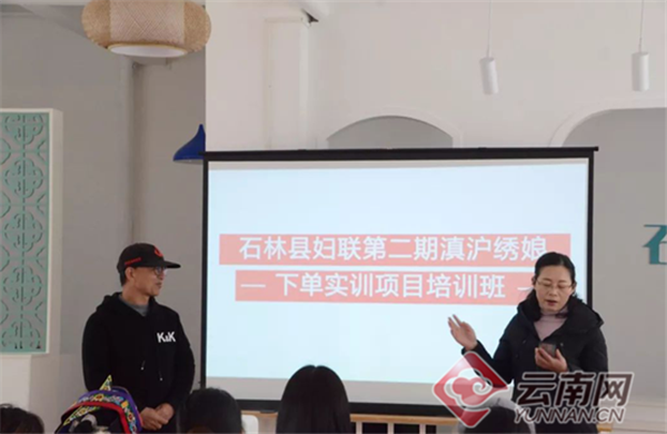 新技能学起来！云南省石林县对50名绣娘开展了这项培训