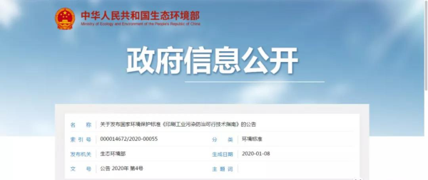 云南报业传媒集团参与测试、实验的“自来水胶印技术”列入国家环境保护标准