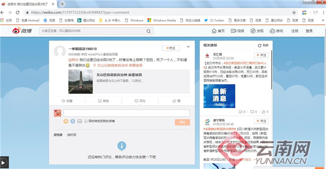 云南一网友散布不实疫情信息被拘留3日