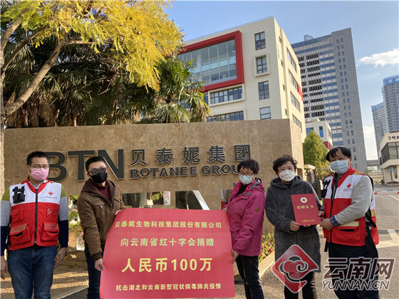 云南贝泰妮集团捐赠100万元用于云南疫情防控