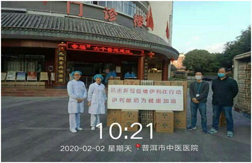 伊利向云南省普洱市市中医院援助2400瓶伊利酸奶