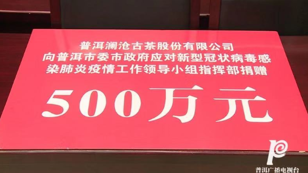 云南335家民企和商会捐赠6579万元财物抗击疫情