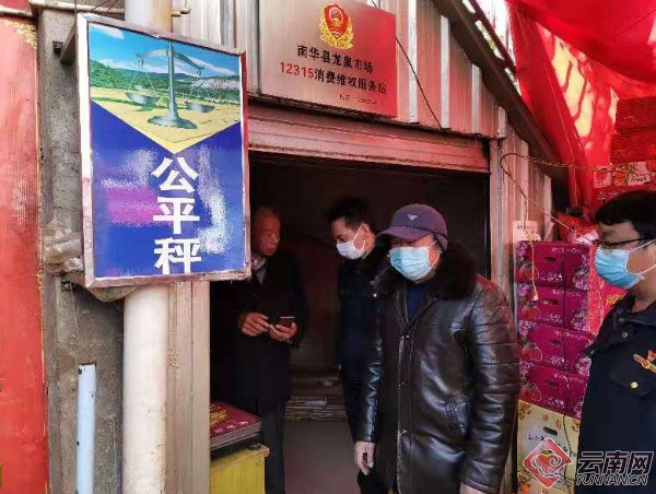 云南南华：非公企业和社会组织党组织疫情面前显担当