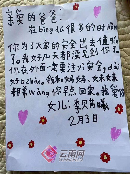 “大心”里装着“小心” 云南7岁女孩画心祝爸爸勇斗病毒