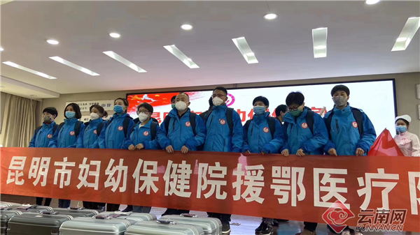目的地：咸宁！云南5州市对口支援医疗队集结完毕