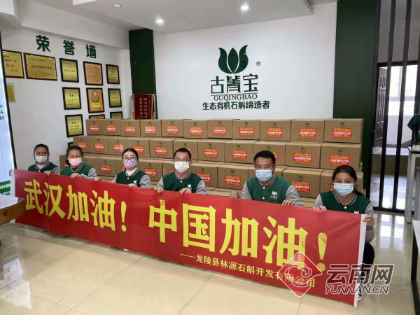 云南龙陵县向武汉捐赠价值300万元爱心石斛产品