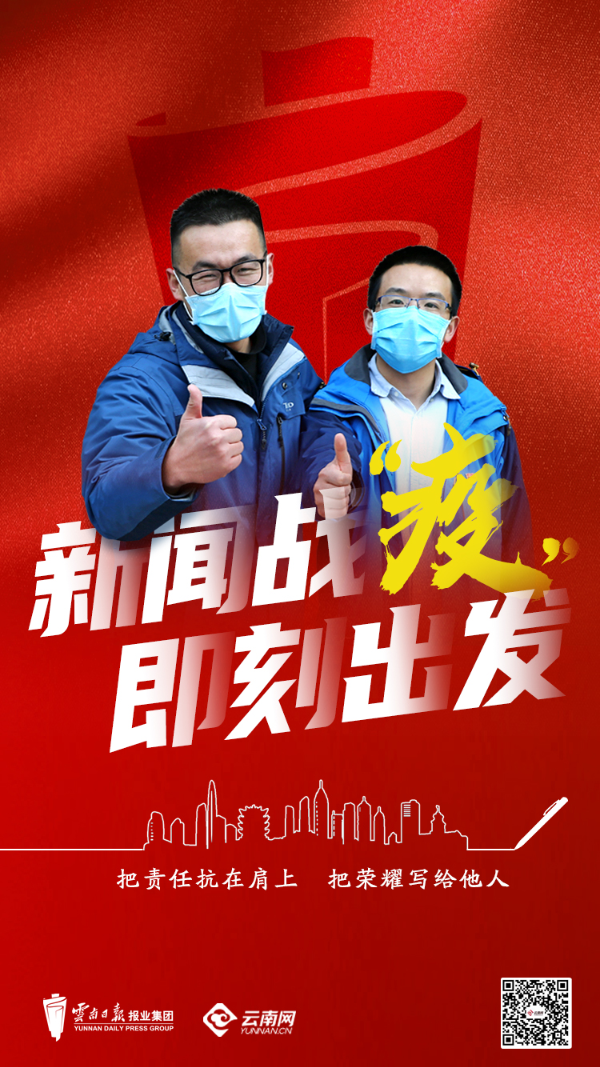 “飞”常时期“强”力出击！云报集团2名青年记者出征武汉