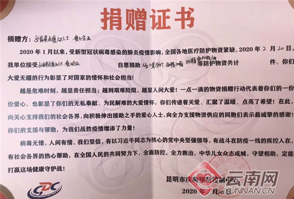 云南导游向省内医疗机构捐赠抗疫物资