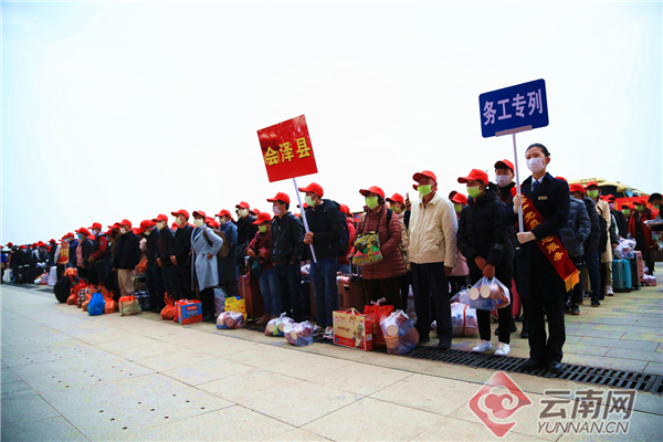 云南：铁路开专列送滇东地区务工人员返岗