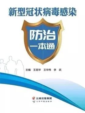 云南出版单位主动作为 13种防疫出版物增强群众防范意识
