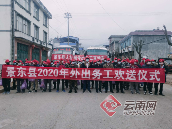 云南景东：政府部门用直通车护送188位农民工外出务工