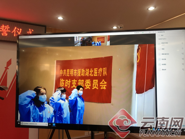 云南15名医护人员在滇鄂两地“云宣誓”火线入党