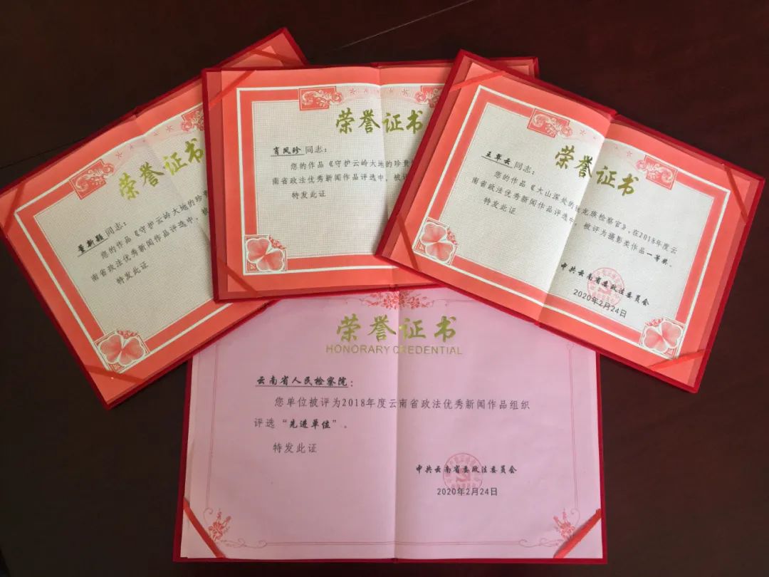 看这里！2018年度云南省政法优秀新闻作品获奖名单来了！