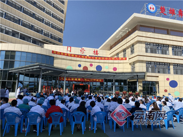云南楚雄州人民医院儿童医学中心正式投入使用