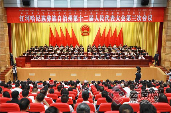 云南红河州十二届人大三次会议隆重开幕