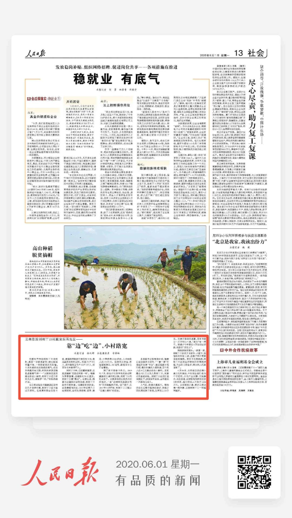 云南边境这个村 为何获得人民日报关注？