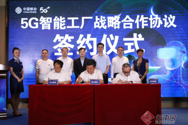 中国移动携手云南神火铝业、中兴通讯打造云南首个5G+MEC智能工厂