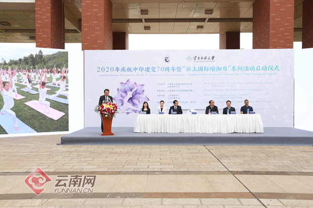 2020年“云上国际瑜伽日”系列活动在云南民族大学启动