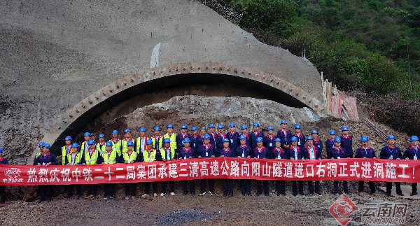 三清高速公路项目向阳山隧道右洞正式施工