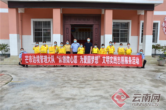 云南芒市边境管理大队认领微心愿 为20名小学生圆梦