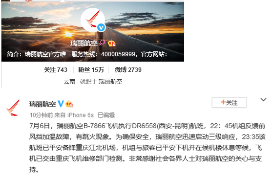 瑞丽航空西安至昆明一航班6日晚因前风挡加温故障备降重庆江北机场